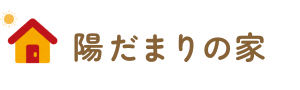 陽だまりの家ロゴ