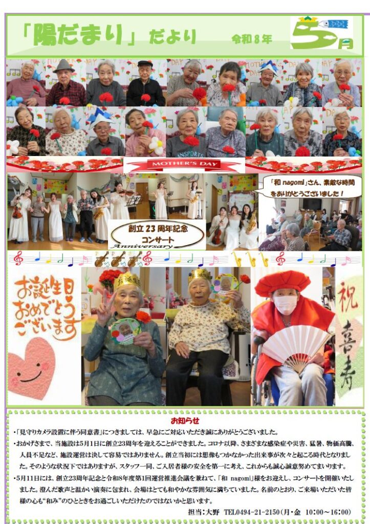 陽だまりだより２０２６年５月号