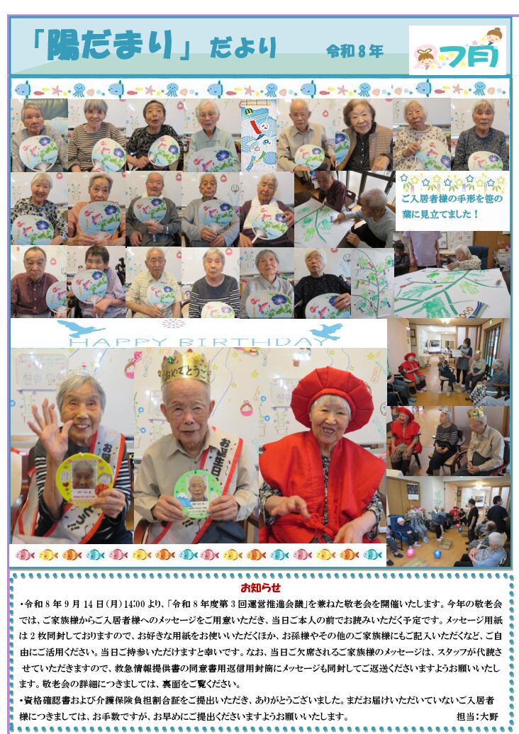 2026年7月陽だまりだより